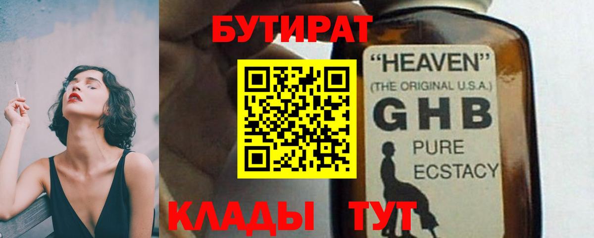 Бутират 99% Нижнекамск