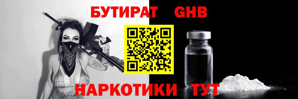 Нижнекамск  БУТИРАТ 1.4BDO  Вход с VPN 
