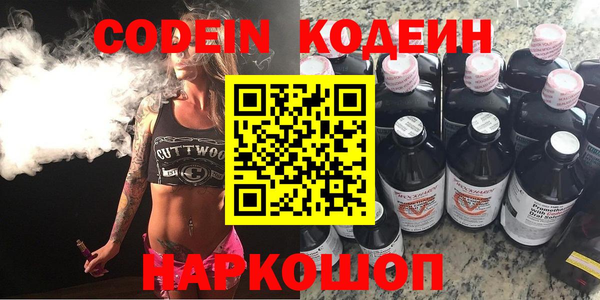 Нижнекамск  Кодеин Purple Drank  Вход с VPN 