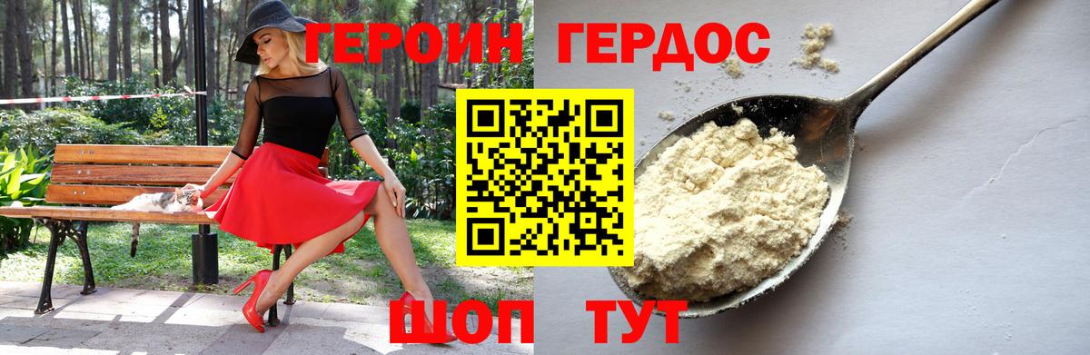 ГЕРОИН белый Нижнекамск