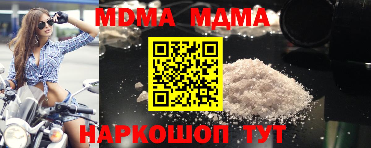 МДМА кристаллы Нижнекамск