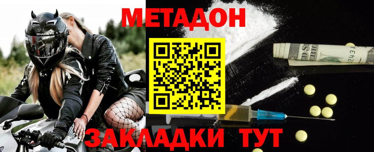 МЕТАДОН methadone  Метадон мёд  Нижнекамск  Вход с VPN 